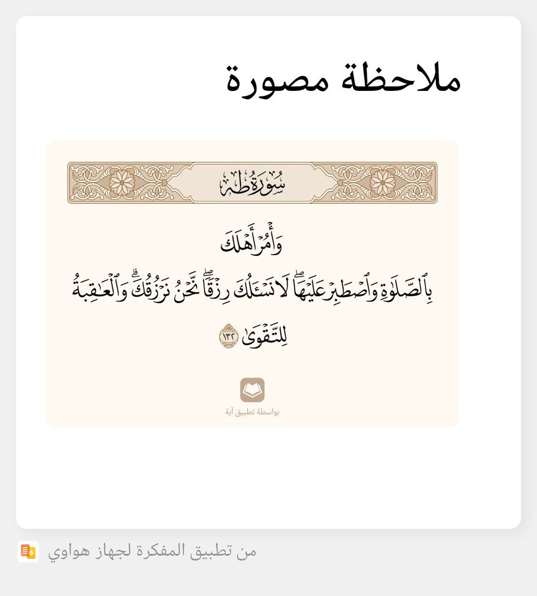 حدث عقلك بقول ربك انك راحل  وانهم راحلون