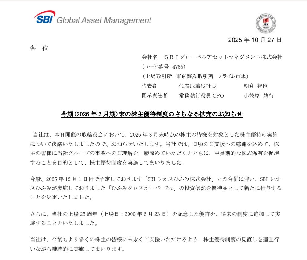 SBIグローバルアセットが株主優待の拡充と記念優待！！ワイも500株持ってるから投資信託もらえる〜！！ 🐰既存の暗号通貨リップルに加えて、ひふみ投信レオスとの合併に伴い500株以上保有で投資信託2500円分が貰えるようになります。(投資信託の受け取りにはレオス  ...
