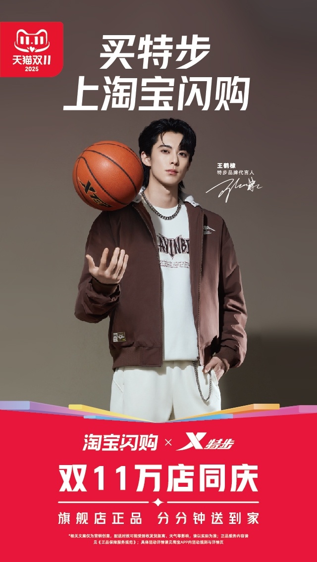 WangHediFolder's tweet image. 251027 #DylanWang for #Xtep. As well as some Tmall/Taobao promotional pics for the 11.11 sales. #WangHedi