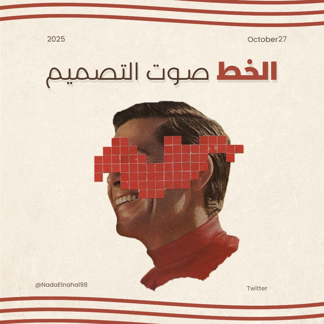 الخط صوت التصميم ✨🤎🤎
يا مُصممين شاركوني الخطوط المفضلة عندكم بتحبوا تستخدموها دائماً ؟! 
🗒️ الخط المستخدم في التصميم
اسمه : Montserrat في منه عربي وفي إنجلش وأوزان كمان كتير حبيتتت ..