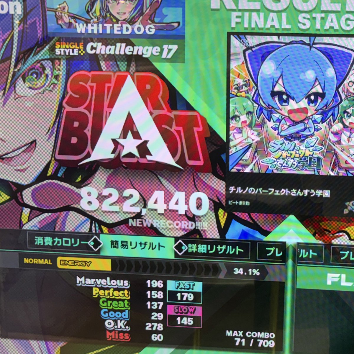 shiro_inu_sbank's tweet image. ( ゚д゚)何とかクリアしたけど、じたばたしすぎてしんどい #DDR #DDR_WORLD