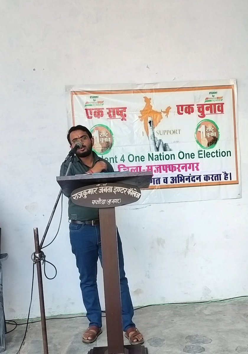 HarshHardik2481's tweet photo. एक राष्ट्र, एक चुनाव — यही है समय की पुकार।
 आज पुरकाजी  विधानसभा क  राजकुमार इंटर कॉलेज फलोदा में " स्टूडेंट फॉर वन नेशन वन इलेक्शन को लेकर आयोजित " छात्र संगोष्ठी" में छात्रों को संबोधित किया। 
#OneNationOneElection https://t.co/qmDaP5QUQr