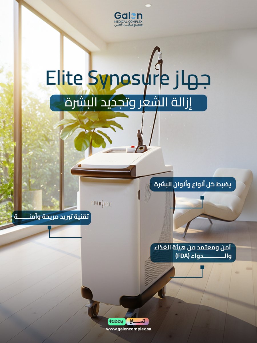 Galen Medical Complex مجمع جالين الطبي tweet media