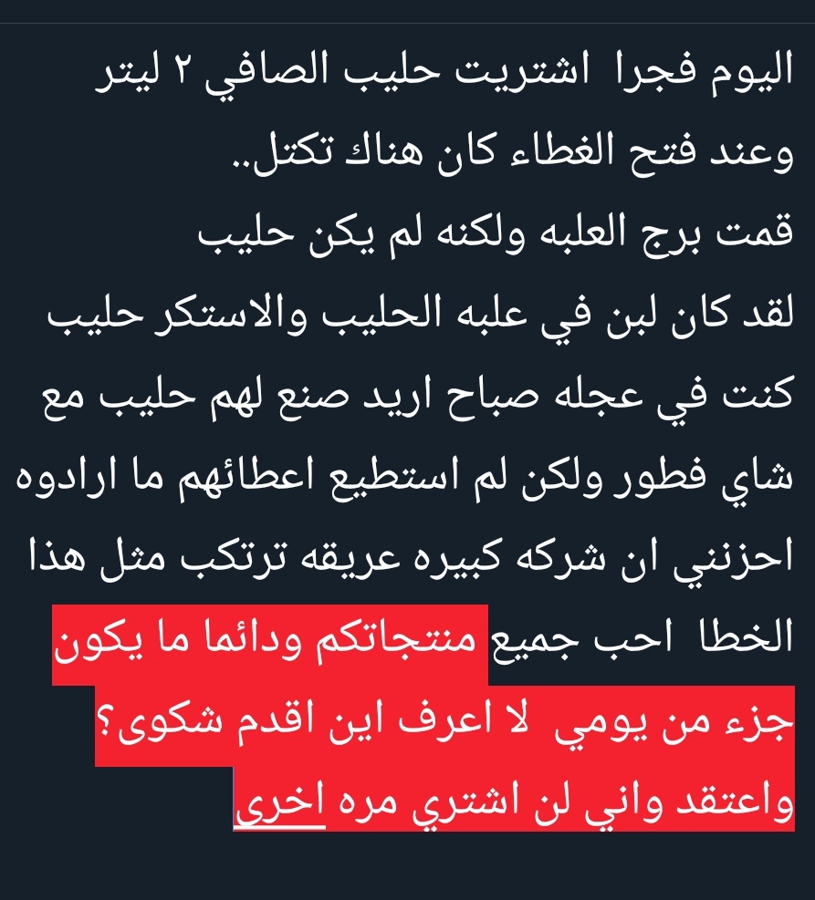 mezo10M's tweet photo. @AlSafiDanone_ اريد تقديم شكوى https://t.co/fQN4naVRaR