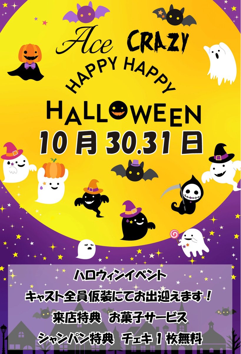 mixbar_Ace's tweet photo. 今週のシフトと〜‼️

👻10月30日(木)31日(金)はハロウィンイベント開催します🎃🦇🕸

キャストは全員仮装してお待ちしております🎃 https://t.co/CB6A84NZgs