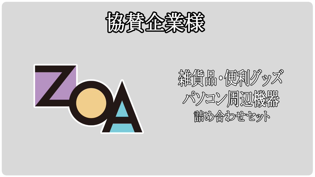 UNDOUKAI_twitch's tweet photo. ZOA様

静岡県を中心に店舗展開しているZOA様では自作PCパーツから修理まで「ZOA」が頼れる！PC好きもバイク好きも満足なラインナップ✨🛠 
実店舗＋通販OK。実物見て買いたい、相談したい人にも安心👍
なんと、本企画運営のだのんの『だのんのおすすめはこれだもん』PCも発売中🖥️

さらに！定期的に店内イベントも開催中✨
PC周辺機器を直接さがすのにはまさにZOA様がピッタリ🤗
https://t.co/RrNKr7I3pO

#ZOA
#第二回STREAMER大運動会