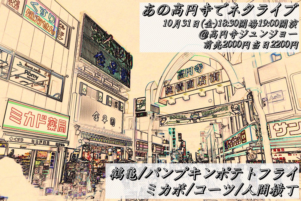 東京日和('97フジテレビジョン/バーニングプロダクション) お笑いライブ/コンテンツ制作 ジェイアンドエヌ on X