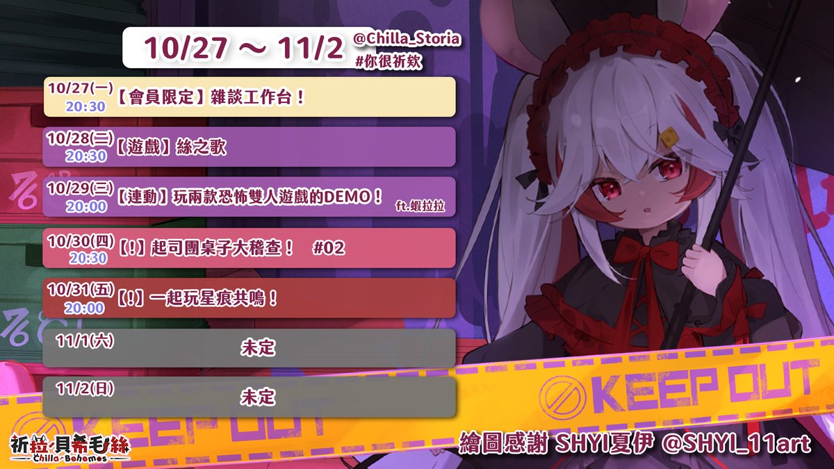 ChillaBehemos's tweet photo. 🗓️週表 10/27~11/2

這週萬聖節！
讓可愛祈蘿出現在週表🎃
之後會上傳會員大圖，大家一定要記得去領取可愛祈蘿📬 https://t.co/nKlUT8Uom8