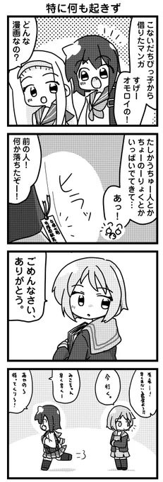 その34
#らきすた 
#みさきち4コマ 