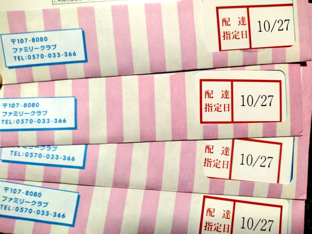 今年もファミクラ様から祝ってもらうの巻。残念ながらJUMPは撮り直し等で間に合わなかったけど。
わたしも織山もおめでとう♡