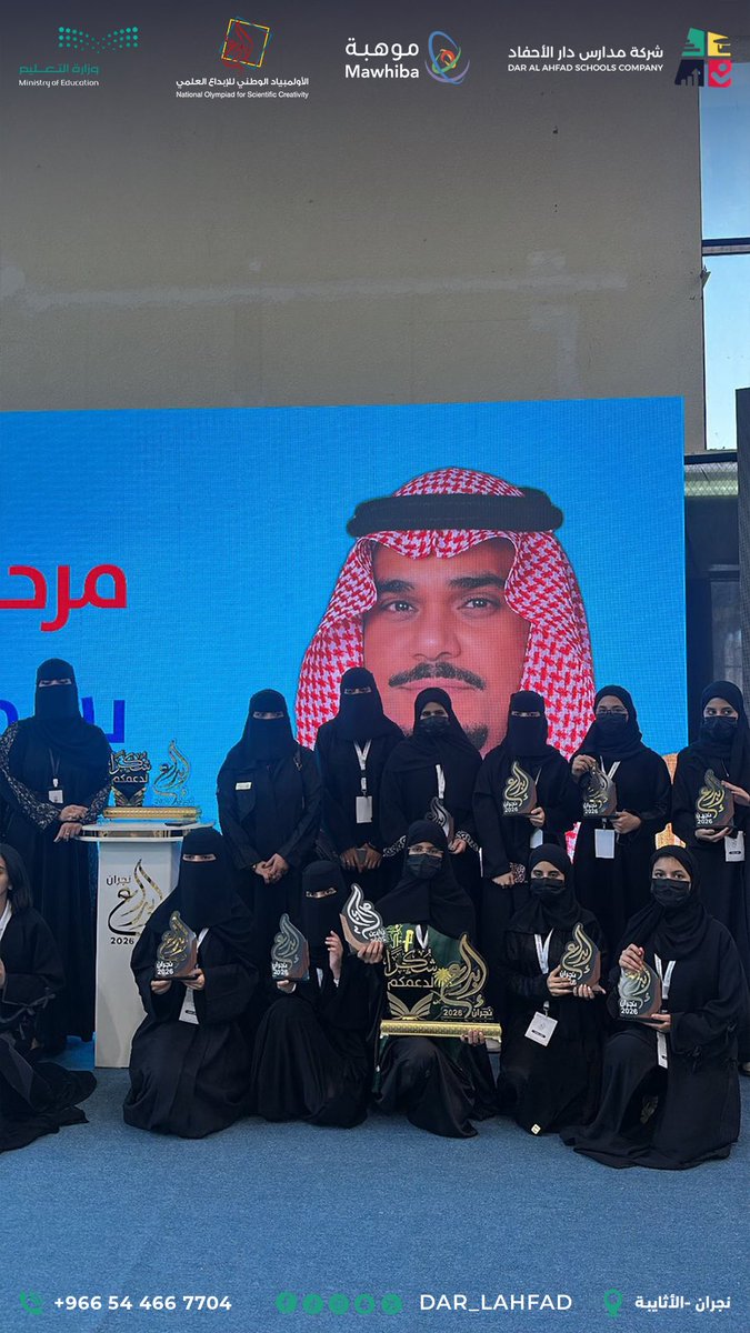 ثمانية عشر طالباً وطالبة يمثلون #شركة_دار_الأحفاد_للتعليم
في الأولمبياد الوطني للإبداع العلمي 2026
حينما يلتقي الإبداع بالعلم وتصنع الأفكار المبتكرة.
"جيل الرواد.. تصنعه مدارس الأحفاد"
#إبداع_نجران_2026 
#تعليم_نجران