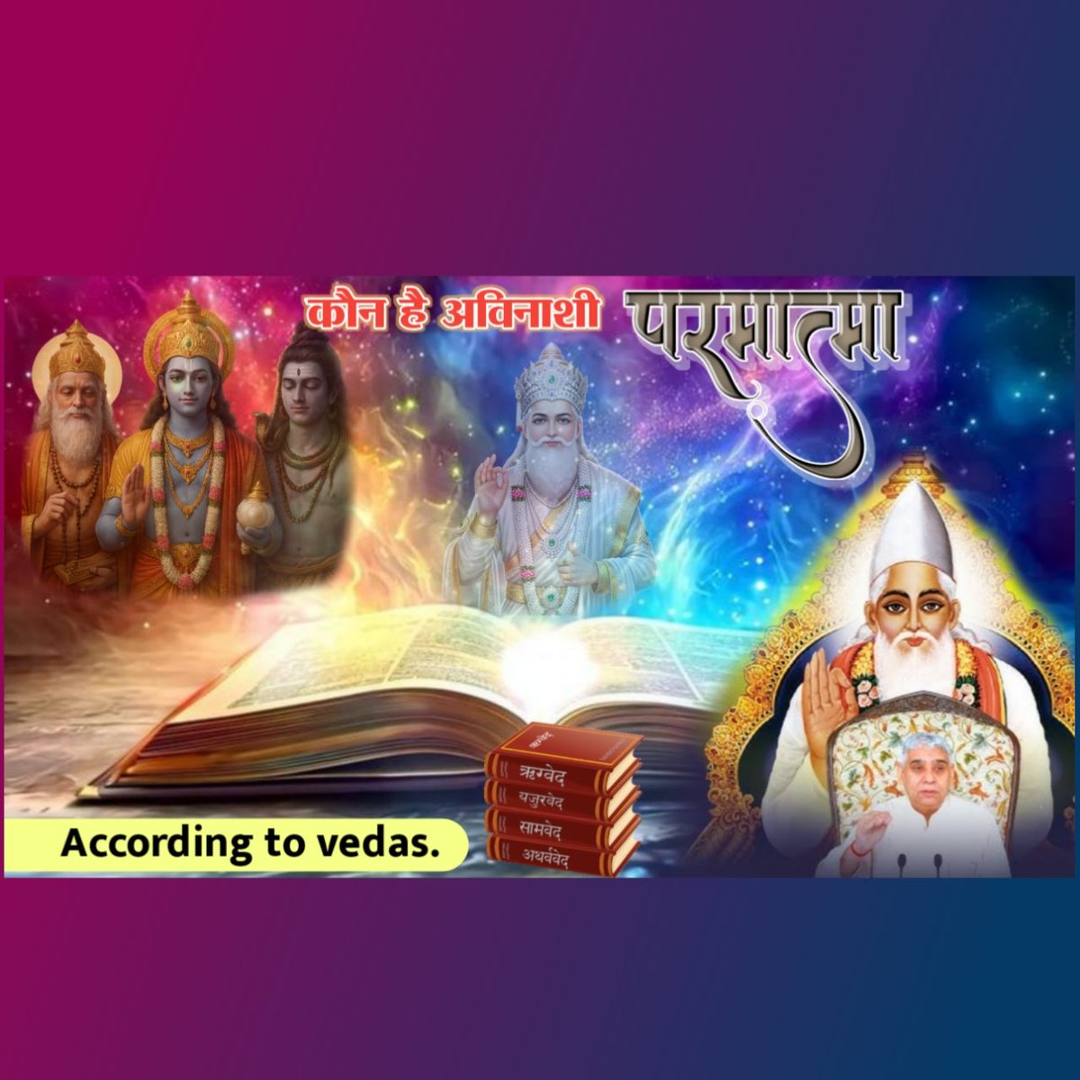 youtu.be/oLQhPZkFtDU?si…
#satlokashram #SantRampalJiMaharaj #KabirisGod #Twitter #God