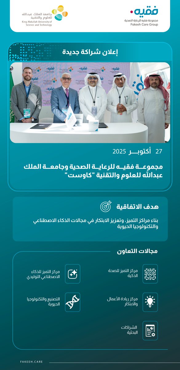 لمواكبة التطورات التقنية ودعمًا لجهود البحث والابتكار .. 
نفتخر بتوقيع اتفاقية جديدة مع كاوست لإنشاء برامج أكاديمية مشتركة وبناء مراكز صحية ذكية تسهم في تمكين القدرات الوطنية وإعداد قادة المستقبل.

#لما_هو_أهم 
#ملتقى_الصحة_العالمي_25