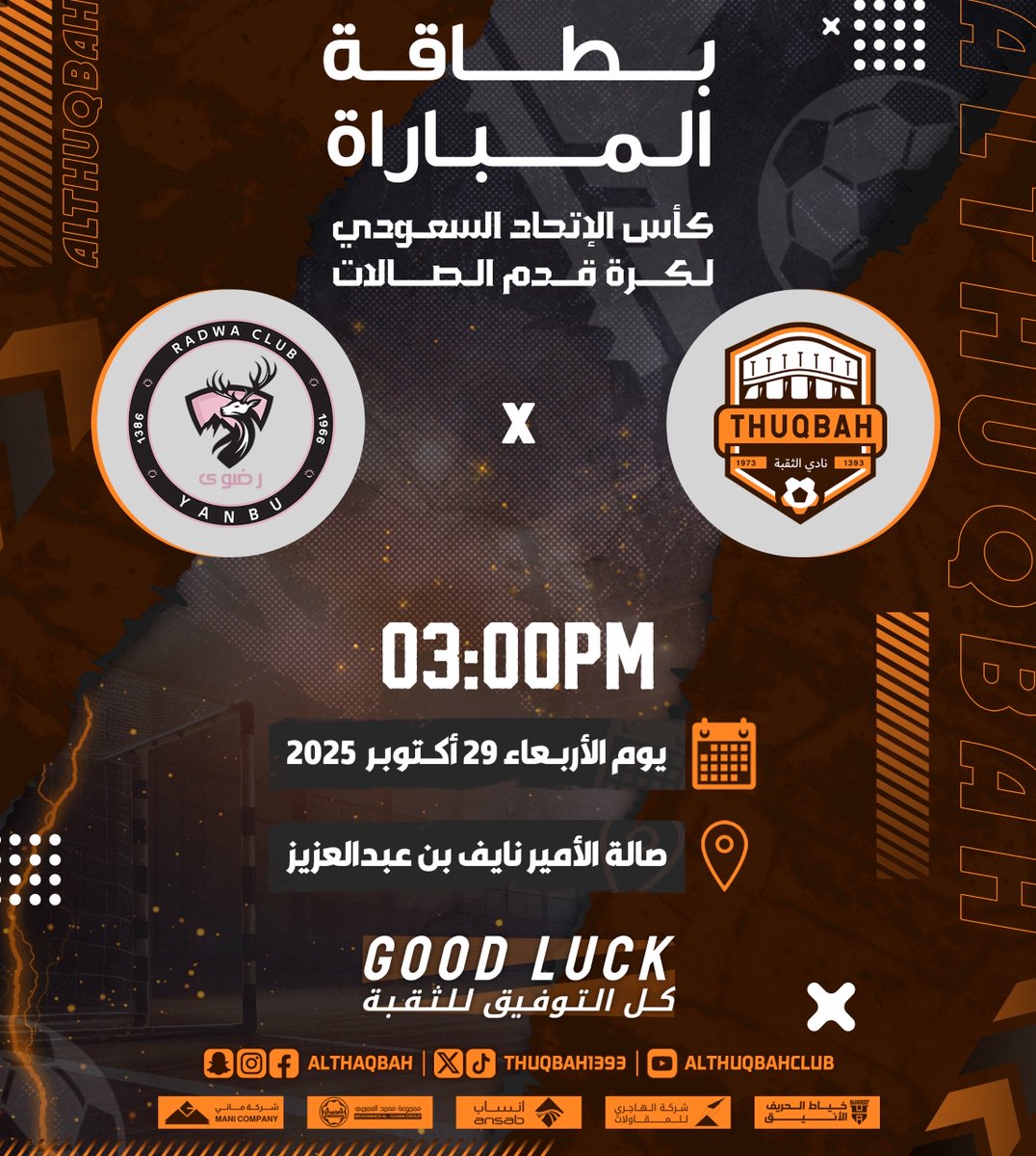 🏐 كرة قدم صالات 

الثقبة 🆚 رضوى

🗓️ يوم الاربعاء - 2025/10/29م
⏰03:00م
📍صالة الامير نايف بن عبدالعزيز 

بالتوفيق للثقبة 🧡💪🏼