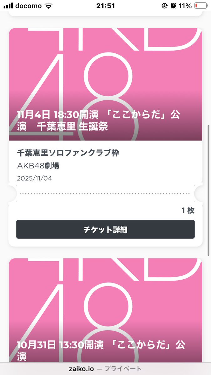 tomiho_m's tweet image. #千葉恵里生誕祭2025
お誕生日おめでとう🐰

そして当日当選嬉しすぎ。
今年もよろしくお願いします。