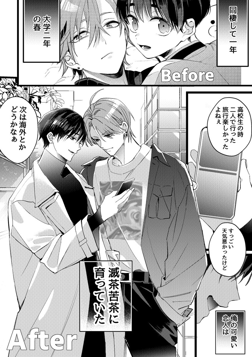 atr6612's tweet image. 大きくなっても彼氏が可愛い(再掲)
偽恋ボーイフレンド大学生編漫画５Ｐ
＃創作ＢＬ
#創作bl漫画