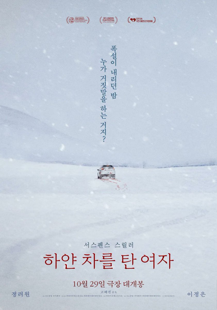 box_chiwo's tweet photo. 10/27
<하얀 차를 탄 여자>

잘 짜여진 각본과 긴장감을 이끌어내는 연출로 시간 가는 줄 모르고 본 여성 서사 서스펜스 스릴러다

FARGO와 추락의 해부 등 차가운 추리 스릴러를 좋아한다면 즐겁게 볼 수 있는 작품 https://t.co/bvp0dkKqsU