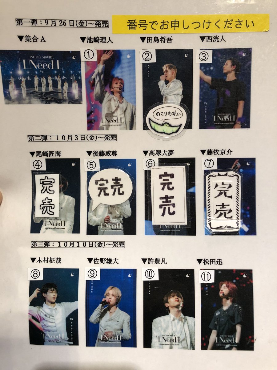ムビチケ いよいよ明日公開！ #INI THE MOVIE『I Need I』 ムビチケ前売券