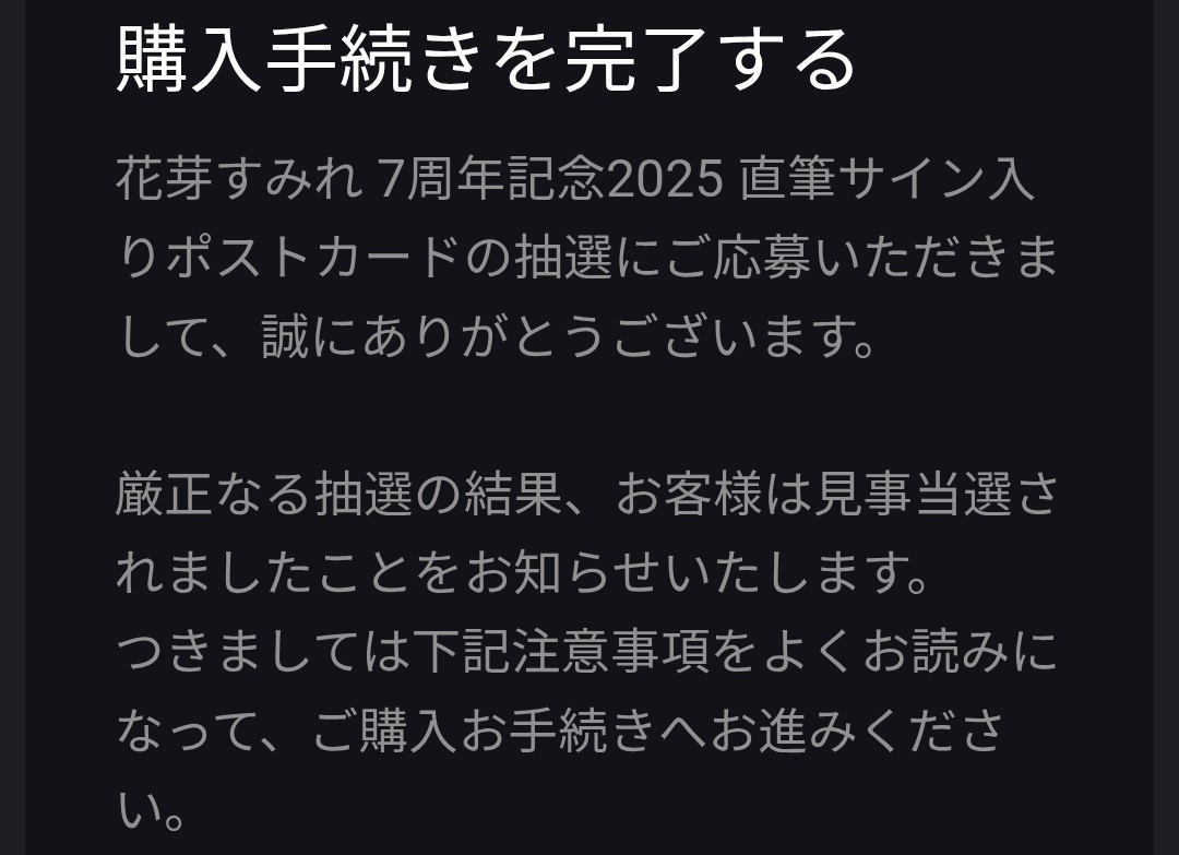 すーちゃんのポスカ！！！！あ、当たったーー！！！