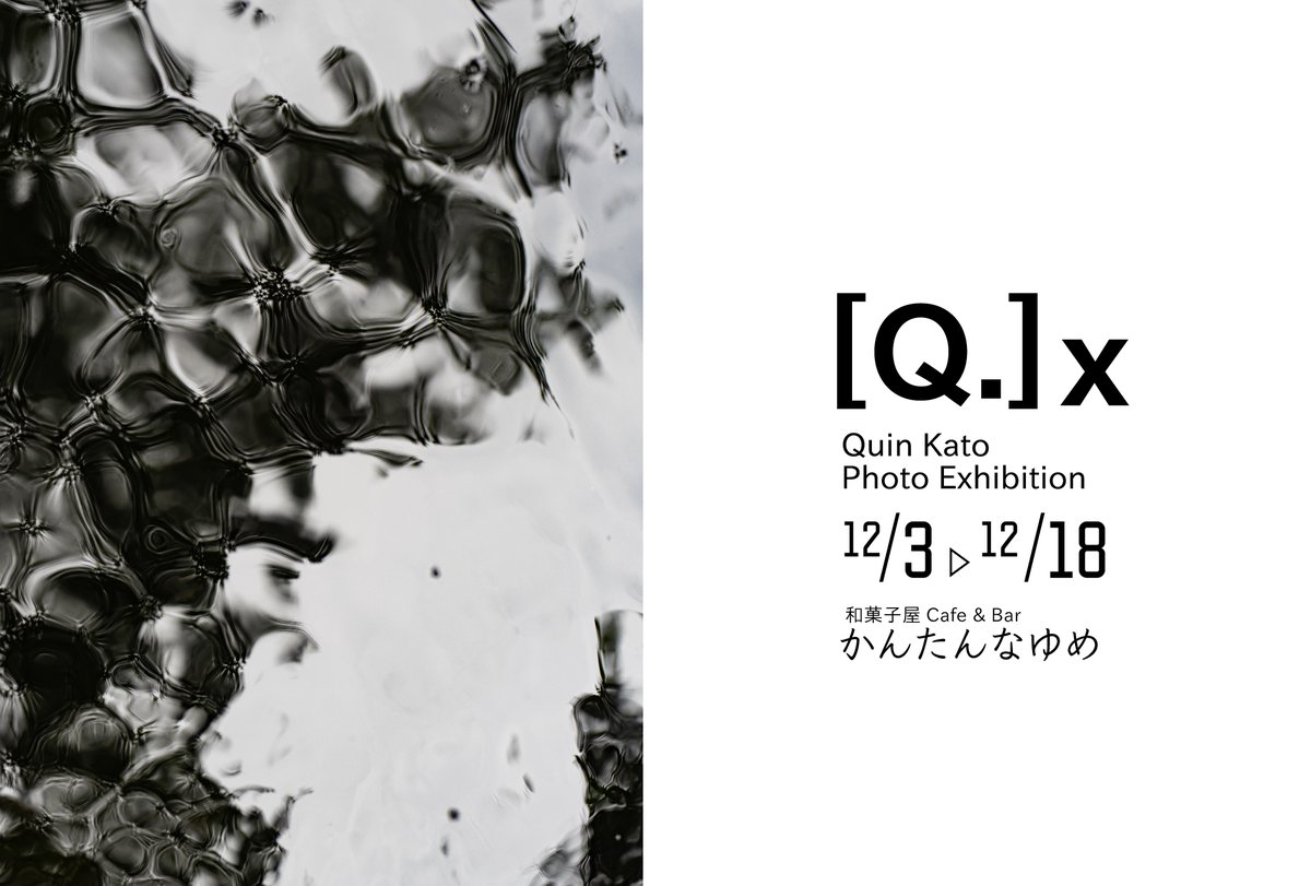 【写真展のご案内】
この度、12月に初の個展を開催することとなりました。場所は奥渋谷にある素敵な和菓子カフェ＆バーです。

年末のお忙しい時期とは存じますがお立ち寄りいただけると嬉しいです✨

12/13（土）にレセプションを予定しています。
皆様と交流できるのを楽しみにしています☺️

詳細🔻