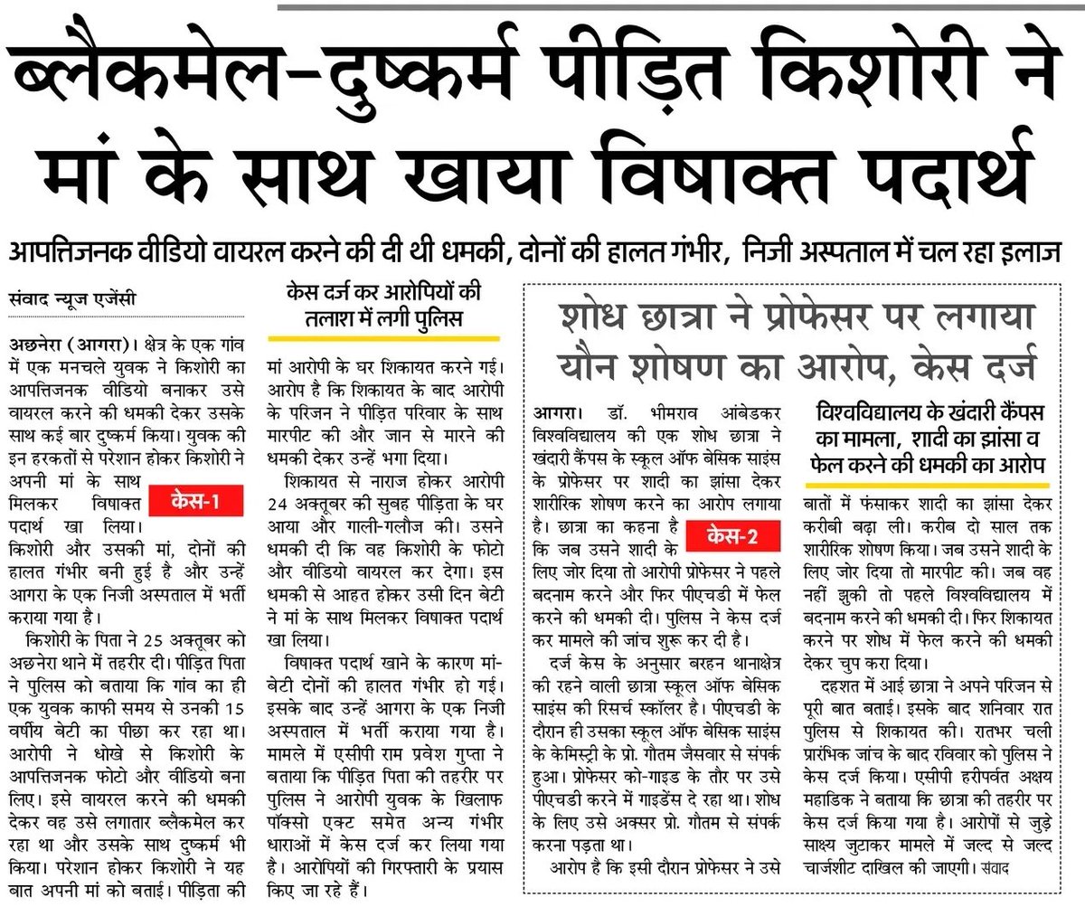 PRABALMITTALAAP's tweet image. यूपी में ब्लैकमेल व शोषण की शिकार किशोरी और मां ने ज़हर खाया, प्रशासन मौन! कब मिलेगी न्याय? @myogiadityanath @upgovt @Uppolice #JusticeForVictims #UPNews #SystemFail