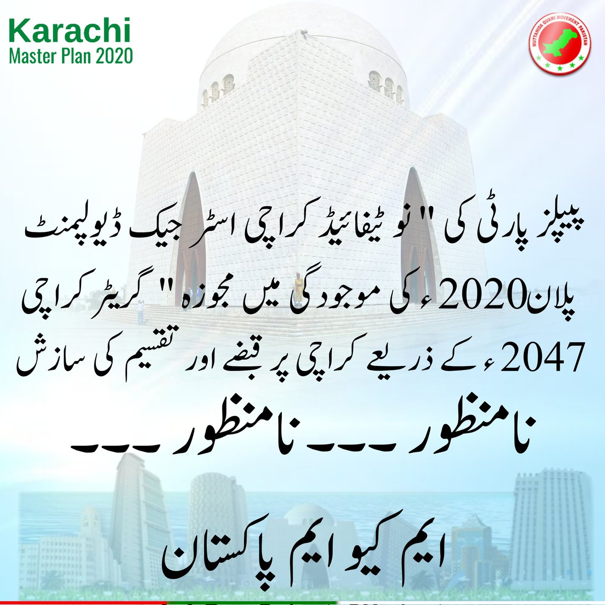 MubeenK190's tweet photo. پیپلز پارٹی کی " نو ٹیفائیڈ کراچی اسٹر جیک ڈیولپمنٹ پلان 2020 ء کی موجودگی میں مجوزہ گریٹر کراچی پلان 2047ء کے ذریعے کراچی پر قبضے اور تقسیم کی سازش
#KarachiMasterPlan
#MQMPakistan
#CorruptionInSindh
#PPPExposed
#WorldBankFunds
#SolarProjectScam
#UrbanDevelopment https://t.co/royTl7lVru