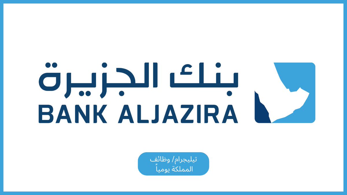 (🔴) وظائف (القطاع المصرفي) بنك الجزيرة يعلن استمرار التقديم رجال ونساء بفروعه في: 

📍الرياض.
📍جدة.
📍الشرقية. 

↩️ للتقديم (t.me/kingdomjobss/2…)

#وظائف_السعودية #وظائف_الرياض #وظائف_اليوم #وظائف_نسائيه #وظائف_شاغرة #وظيفة #وظائف #وظائف_جدة