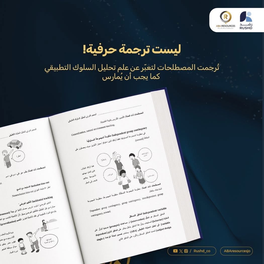 abaresourcesjo's tweet photo. 🗃️ تعرّف على ابرز مميزات المعجم المرئي لتحليل السلوك التطبيقي .. 

📌بإمكانك الحصول على نسخة منه وشراءه عبر الرابط
  https://t.co/55WxohGb0R

📚 #abaresources #aba #glossary #arabic https://t.co/kxSzJZWYjD