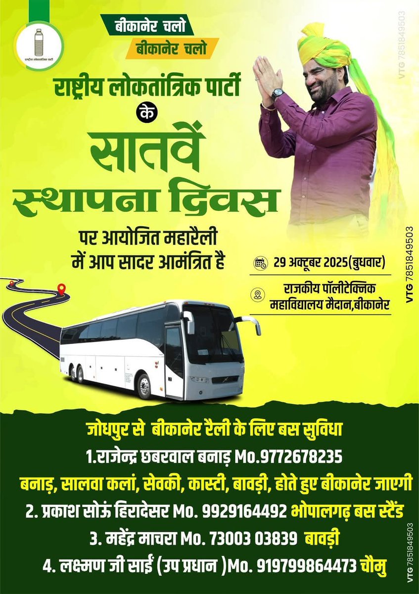 Rajuram khoja (@rajuramkhoja87) on Twitter photo рд░рд╛рд╖реНрдЯреНрд░реАрдп рд▓реЛрдХрддрд╛рдВрддреНрд░рд┐рдХ рдкрд╛рд░реНрдЯреА рдХреЗ рд╕рд╛рддрд╡реЗрдВ рд╕реНрдерд╛рдкрдирд╛ рджрд┐рд╡рд╕ рдкрд░ рдмреАрдХрд╛рдиреЗрд░ рдореЗрдВ рдЖрдпреЛрдЬрд┐рдд рдорд╣рд╛рд░реИрд▓реА рдореЗрдВ рдЖрдк рд╕рднреА рд╕рд╛рджрд░ рдЖрдордВрддреНрд░рд┐рдд рд╣реИ - 
рдЬреЛрдзрдкреБрд░ рд╕реЗ рдмреАрдХрд╛рдиреЗрд░ рдЬрд╛рдиреЗ рд╡рд╛рд▓реА рдмрд╕реЗрдВ 
<a href="/RLPINDIAorg/">Rashtriya Loktantrik Party</a> рд░рд╛рд╖реНрдЯреНрд░реАрдп рд▓реЛрдХрддрд╛рдВрддреНрд░рд┐рдХ рдкрд╛рд░реНрдЯреА рдХреЗ рд╕рд╛рддрд╡реЗрдВ рд╕реНрдерд╛рдкрдирд╛ рджрд┐рд╡рд╕ рдкрд░ рдмреАрдХрд╛рдиреЗрд░ рдореЗрдВ рдЖрдпреЛрдЬрд┐рдд рдорд╣рд╛рд░реИрд▓реА рдореЗрдВ рдЖрдк рд╕рднреА рд╕рд╛рджрд░ рдЖрдордВрддреНрд░рд┐рдд рд╣реИ - 
рдЬреЛрдзрдкреБрд░ рд╕реЗ рдмреАрдХрд╛рдиреЗрд░ рдЬрд╛рдиреЗ рд╡рд╛рд▓реА рдмрд╕реЗрдВ 
<a href="/RLPINDIAorg/">Rashtriya Loktantrik Party</a>