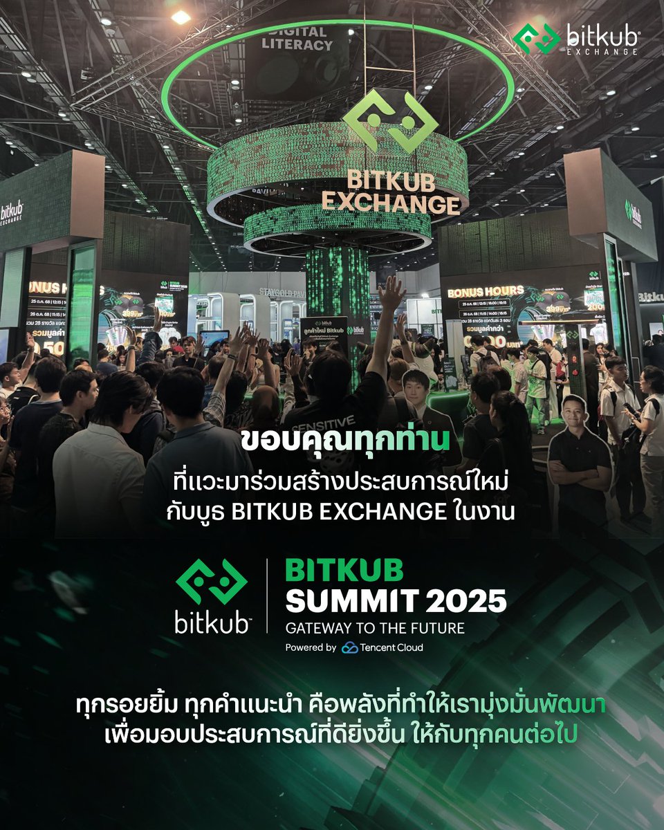 ขอขอบคุณลูกค้าทุกท่านที่ให้ความสนใจและเข้าร่วมงาน BITKUB SUMMIT 2025  พร้อมทั้งแวะเยี่ยมชมบูธ Bitkub Exchange แบบเกินความคาดหมายตลอด 2 วันเต็ม .  ทุกรอยยิ้มและทุกคำแนะนำ คือพลังที่ทำให้เรามุ่งมั่นพัฒนา  เพื่อมอบประสบการณ์ที่ดียิ่งขึ้นให้กับทุกคน เรารู้สึก ...
