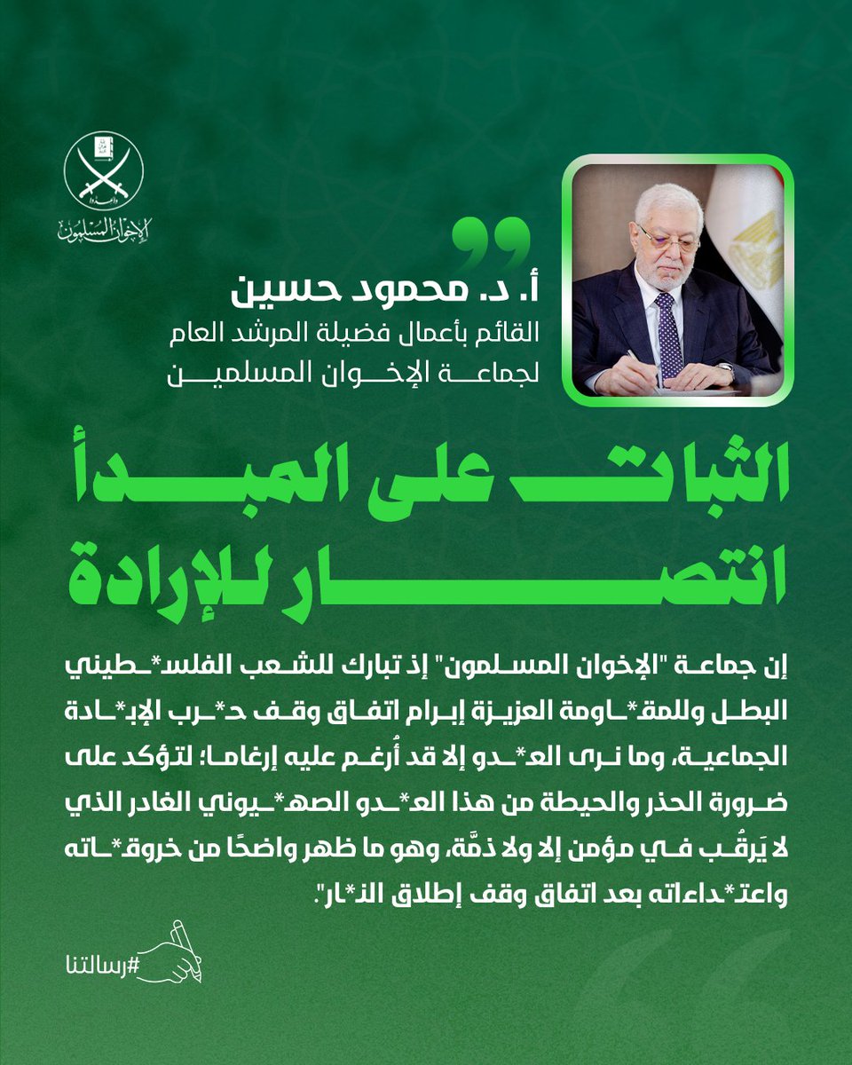 #الإخوان_المسلمين
#رسالتنا
