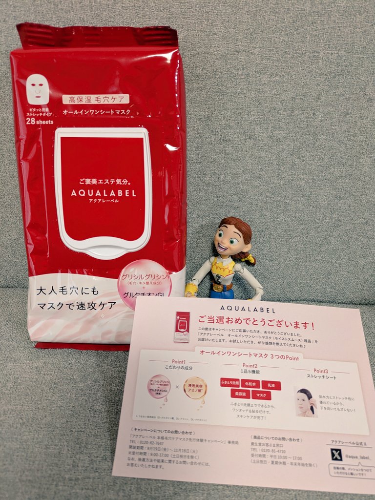 AQUALABEL（アクアレーベル）様
<a href="/aqua_label_/">AQUALABEL（アクアレーベル）</a>
新商品のオールインワンシートマスクいただきました♥
顔中のニキビ治ったら使ってみます🥹楽しみ！
ありがとうございました♥
#当選報告
#アクアレーベル