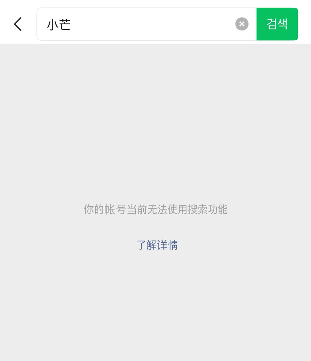 누가 내 위챗 좀 풀어줄사람.. ㅋㅋ큐ㅠㅠ