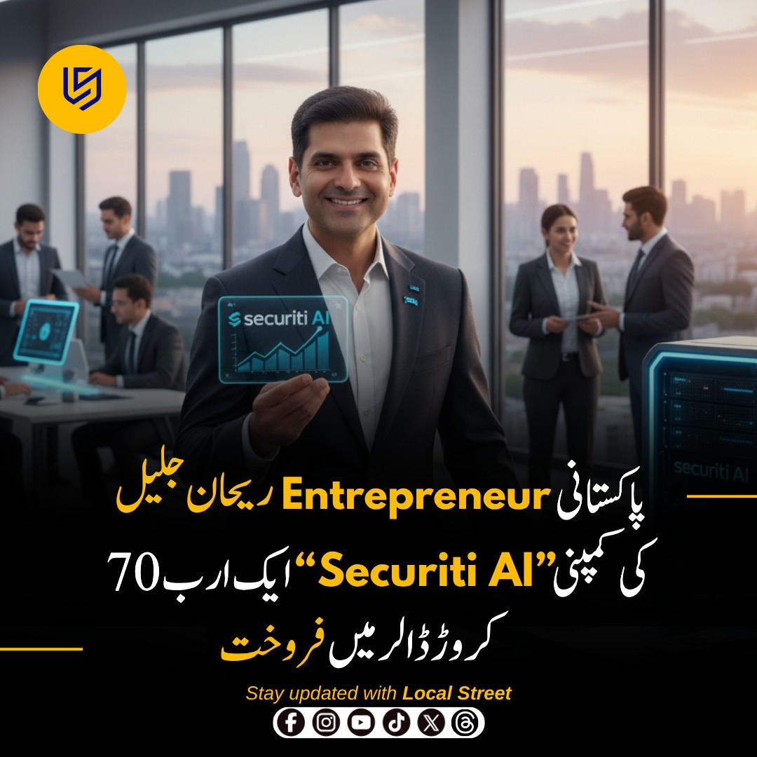 پاکستانی نژاد انٹرپرینیور ریحان جلیل نے عالمی سطح پر ایک بڑی کامیابی حاصل کی ہے۔ ان کی کمپنی Securiti AI کو تقریباً ایک ارب 70 کروڑ ڈالر میں خریدا گیا ہے، جو ٹیکنالوجی کی دنیا میں پاکستان کی بڑھتی ہوئی موجودگی کی علامت ہے۔ ریحان جلیل کی یہ کامیابی پاکستانی اسٹارٹ اپس کے لیے نئی