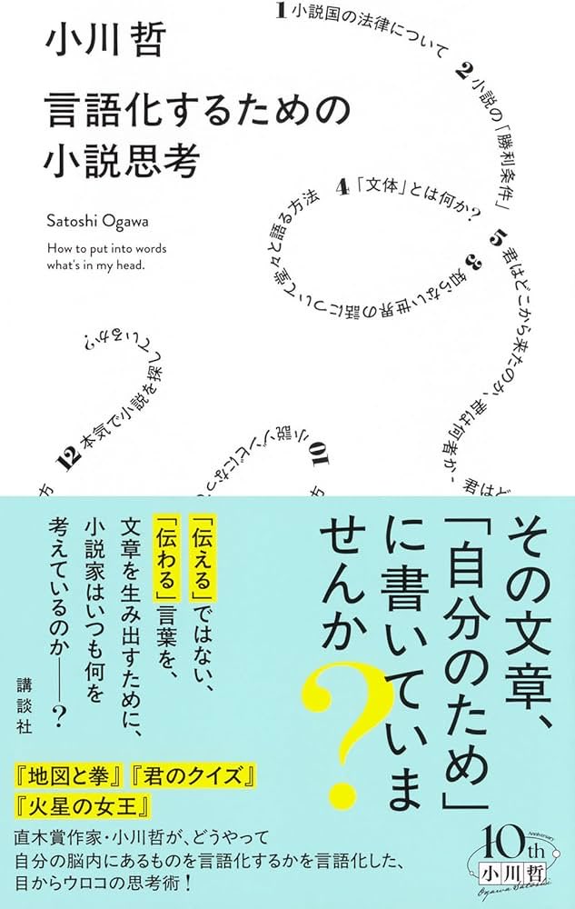 言語の小説と小説の言語 言語の小説と小説の言語