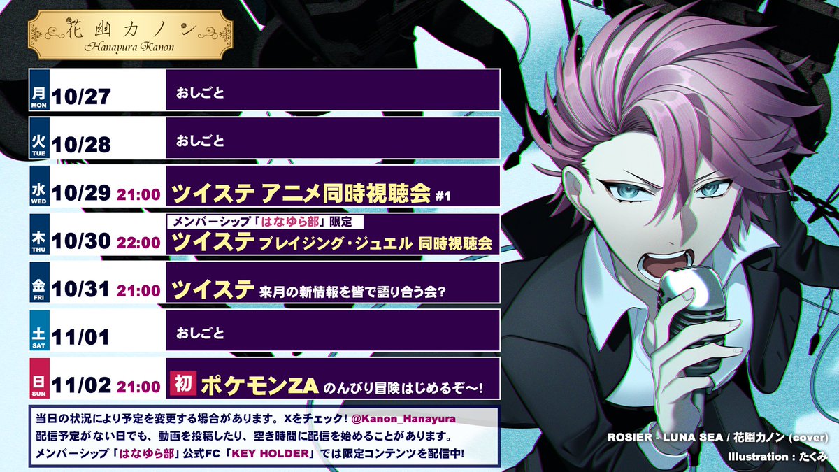 花音♬ 花幽カノン♛ (@Kanon_Hanayura) / Posts / X