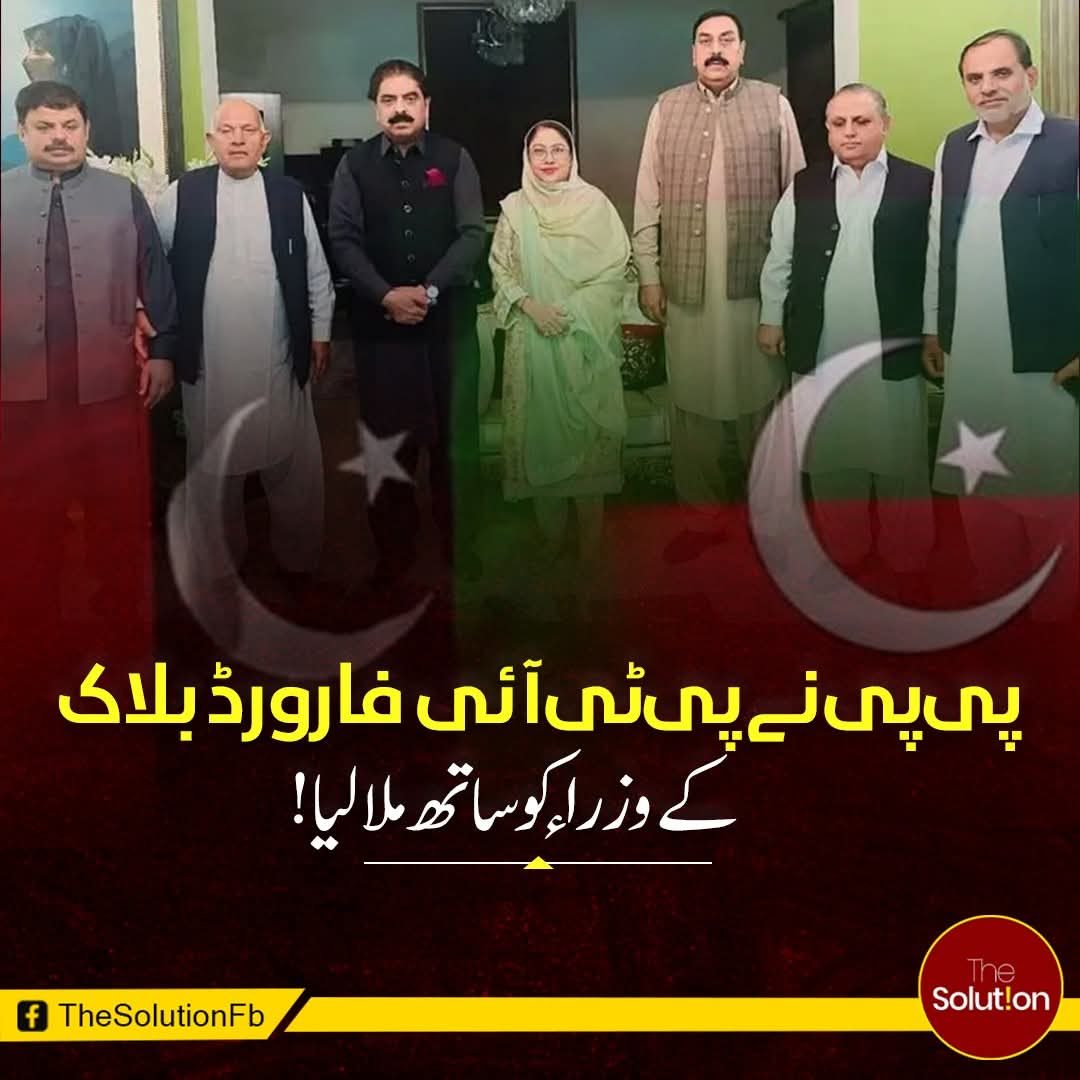 AhmadSherNasir's tweet image. پی ٹی آئی کے ٹکٹ پر جیتنے والے وزراء ، ایک بار پھر فروخت !!!

#TheSolution #AzadKashmir #pakistantehreekeinsaf #PakistanPeoplesParty