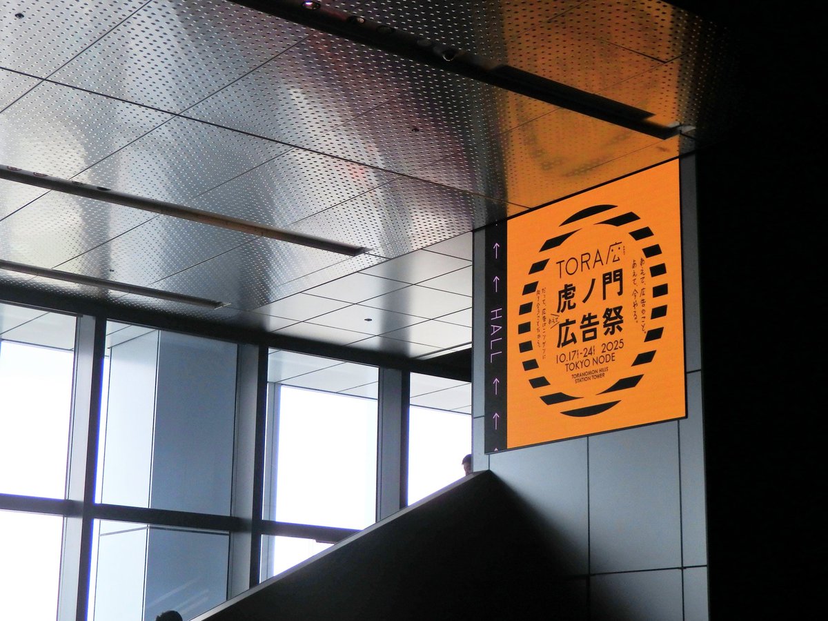 _sakanoue_maro's tweet image. #虎ノ門広告祭