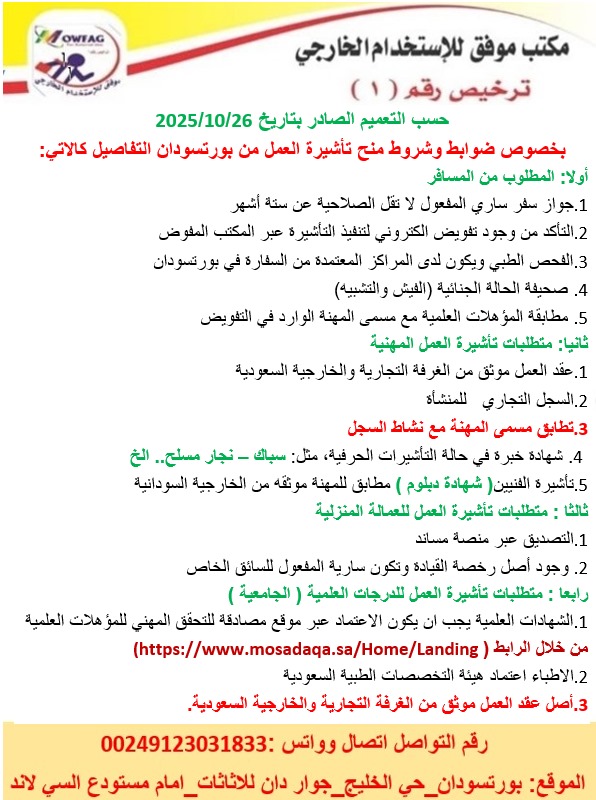 MOUAFAQ_office's tweet photo. #تأشيرةعمل السعودية
#بورتسودان
 موفق للاستخدام الخارجي https://t.co/qOrY4XZggI