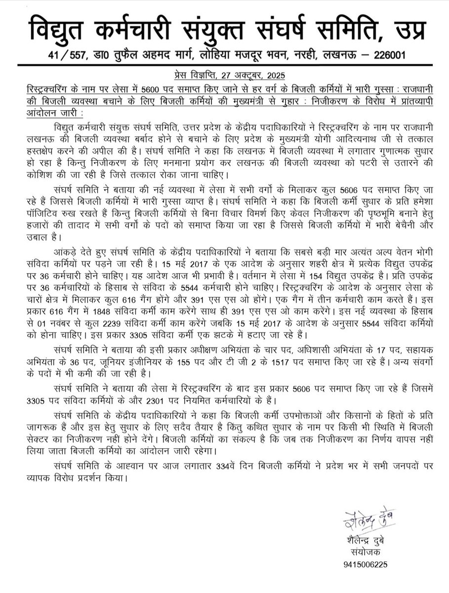 रिस्ट्रक्चरिंग के नाम पर लेसा में 5600 पद समाप्त किए जाने से हर वर्ग के बिजली कर्मियों में भारी गुस्सा : राजधानी की बिजली व्यवस्था बचाने के लिए बिजली कर्मियों की मुख्यमंत्री से गुहार: निजीकरण के विरोध में प्रांतव्यापी आंदोलन जारी*
        विद्युत कर्मचारी संयुक्त संघर्ष समिति,