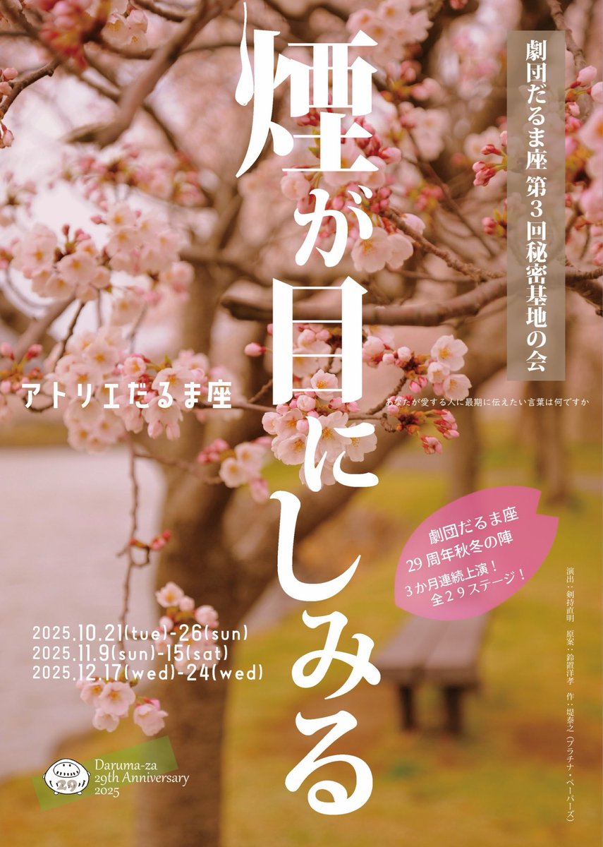 juchixiaojie6's tweet photo. ちなみに #ともことともか の1週間後は #煙2025  が待ってます！！！

お願いします！こっちも忘れないで！
全ステージ出演します！
お願いお願いお願いお願い🙏🙏🙏
これもまた堪らん芝居です。

ご予約お待ちしております！⬇️
https://t.co/TrJQd8DNet https://t.co/7xCIb2ft2m