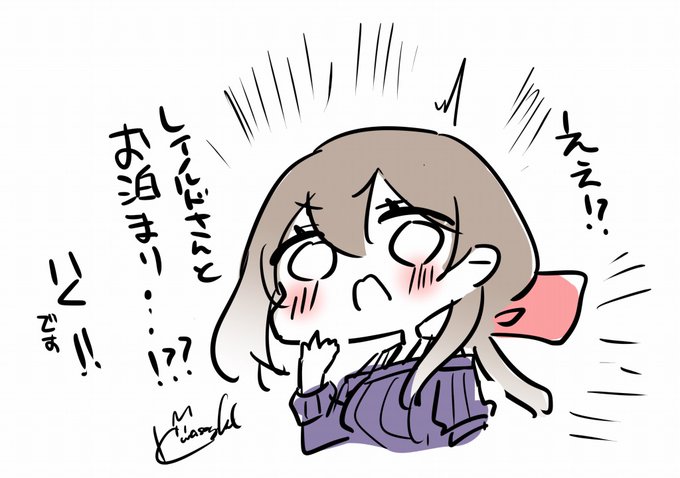 まだだよ、くおんちゃん。 