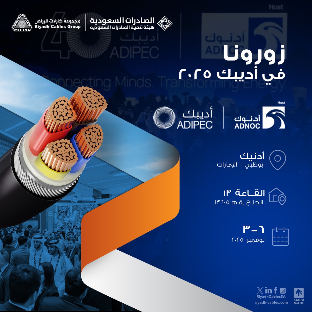 يسرّنا الإعلان عن مشاركتنا في معرض أديبك (ADIPEC 2025)
والمقرر إقامته في مركز أبوظبي الوطني للمعارض (ADNEC) بدولة الإمارات العربية المتحدة خلال الفترة من 3 إلى 6 نوفمبر 2025.

ندعوكم لزيارتنا في الجناح السعودي – القاعة 13،  الجناح رقم 13605 لاستكشاف أحدث ابتكارات مجموعة كابلات