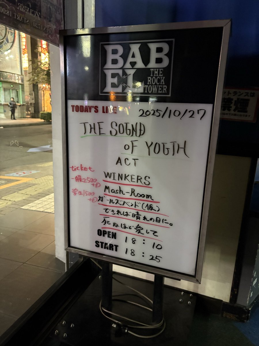 立川BABEL、本日はありがとうございました！！