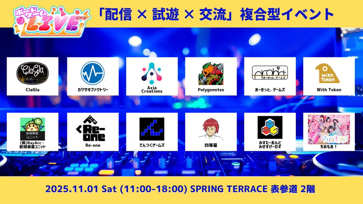 yui___talk's tweet image. ✨-------------------✨
  ボードゲームライブ 
 タイムテーブル公開!  
✨-------------------✨
 11月1日(土)11時〜18時 
SPRING TERRACE 表参道2F  
遠方の方は配信を見て楽しむ! 
現地の方は、無料で新作のゲームがインフルエンサーと遊べるチャンス!…