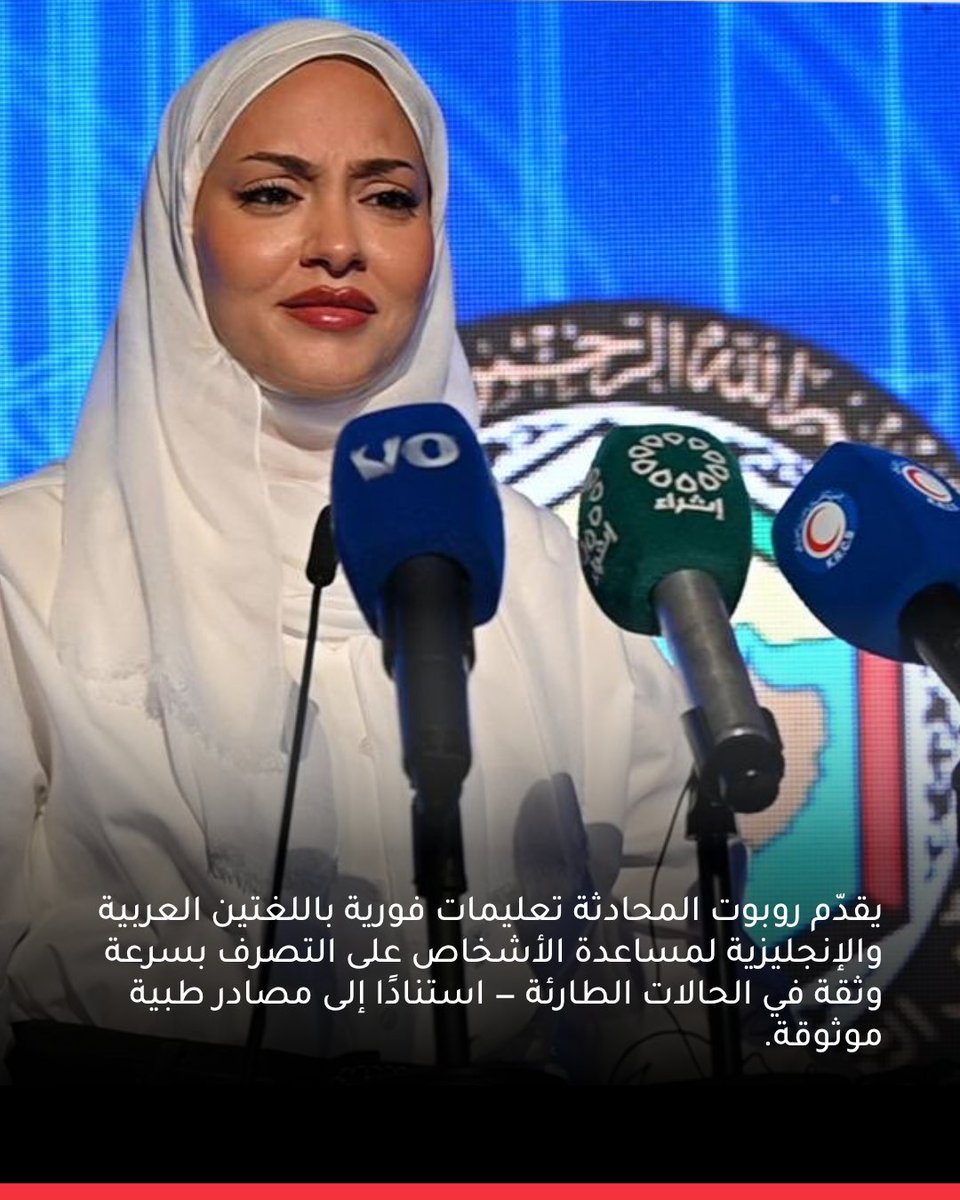 مشروع «مسعف الهلال» — هي مبادرة مبتكرة توظّف الذكاء الاصطناعي لتقديم إرشادات فورية للإسعافات الأولية عبر روبوت محادثة يعمل تلقائيًا على موقع <a href="/krcs_org_kw/">جمعية الهلال الأحمر الكويتي</a> الإلكتروني، وقد تحدثت عنه المهندسة المدنية والمتطوعة في الجمعية سارة الخرجي، خلال جلسة بعنوان «تجارب الجمعيات الوطنية الخليجية