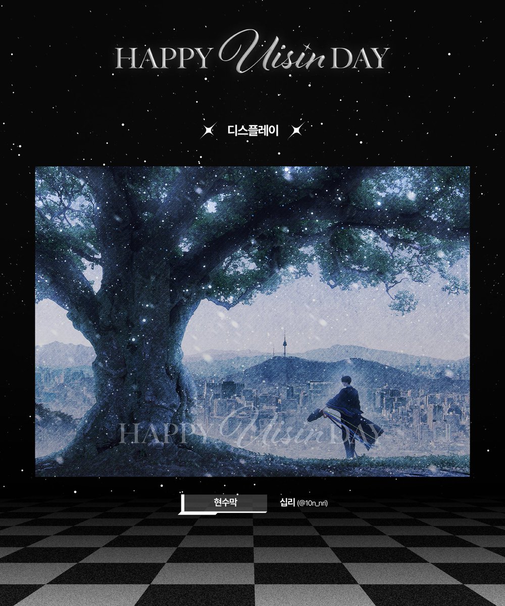 𝙃𝙖𝙥𝙥𝙮 𝙐𝙄𝙎𝙄𝙉 𝘿𝙖𝙮

Happy UISIN Day
조의신 생일 카페

*디스플레이 현수막*

*촉박한 일정에도 멋진 일러스트로 의신이의 생일을 빛내주셔서 감사드립니다.
*실제 인쇄물에는 로고와 빗금이 제외됩니다.