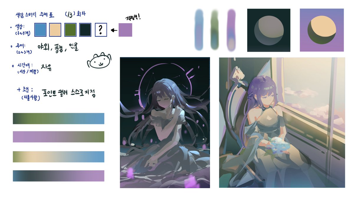 오늘 자 컬러스터디 되게 재밌었다