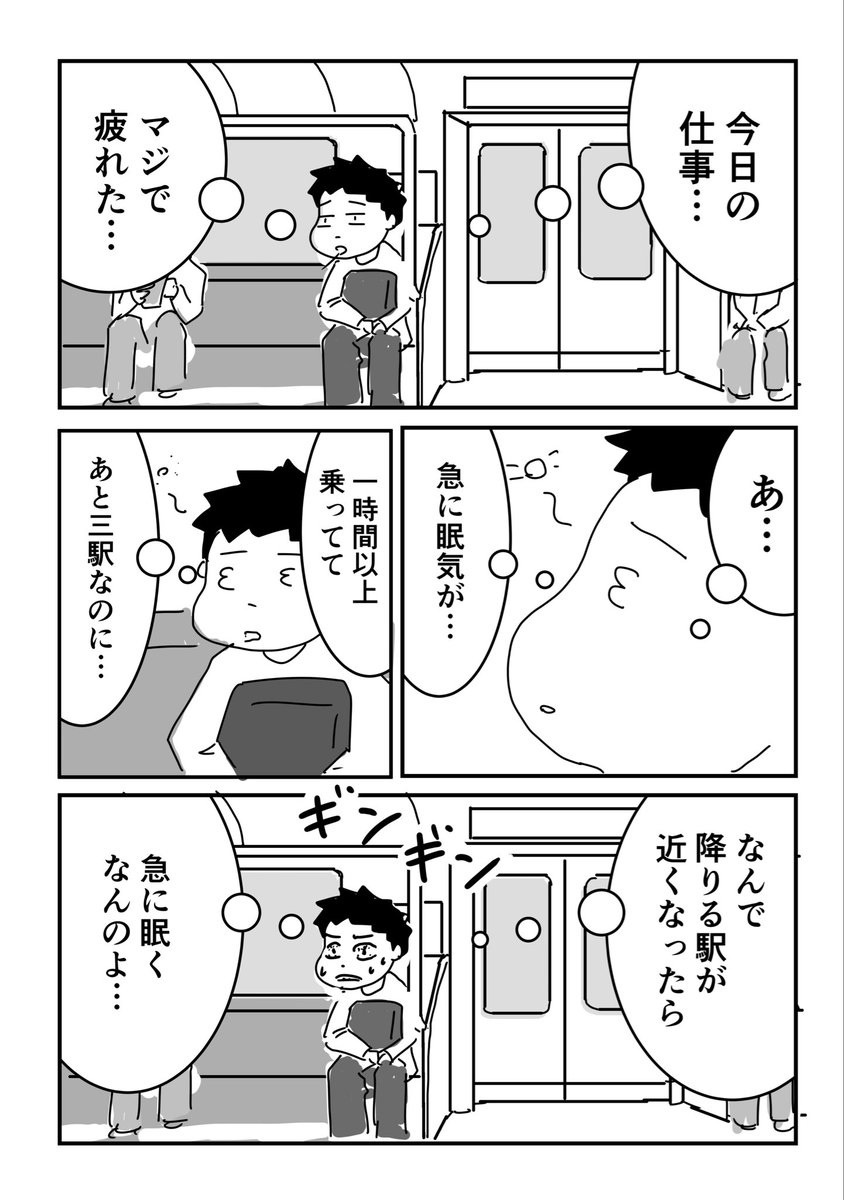 寝たら確実に乗り過ごす… 