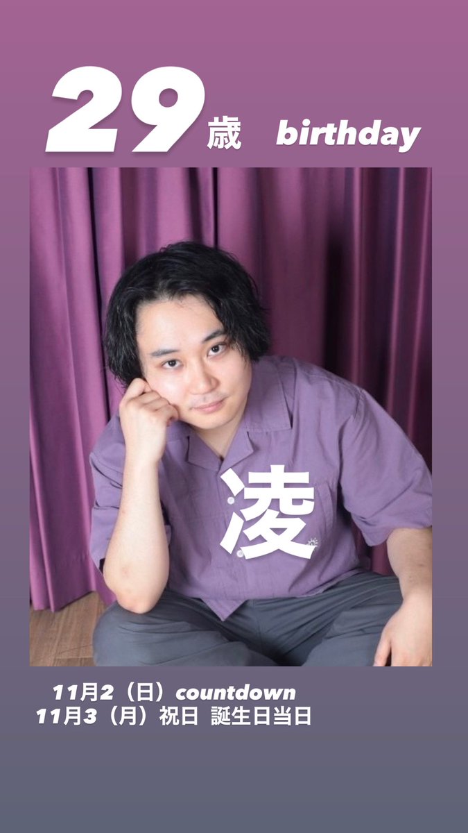 BARBUZZOFF's tweet photo. 芸人で当店スタッフの凌が11月3日（月）に29歳になります。

つきましては2日のcountdownと3日誕生日当日にお祝いを致します。是非呑ませに来てやって下さい
#BAR #mishuku #TOKYO #バー #東京 #三宿 #BUZZOFF #バズオフ #三軒茶屋  #隠れ家 #whiskey  #誕生日 #凌 #バースデー #15日 #29歳 https://t.co/PkkK7hNU6A